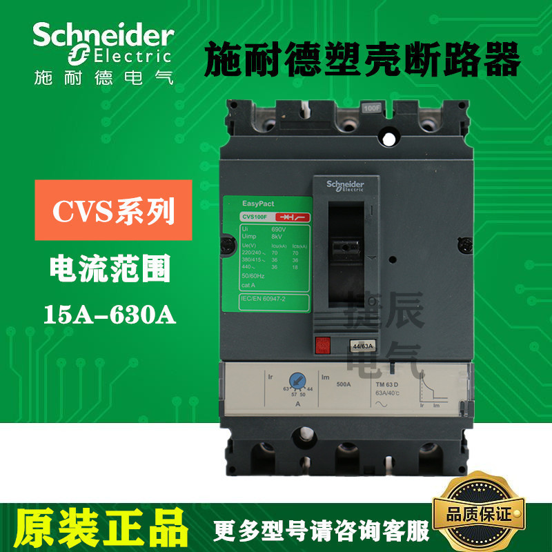 原厂正品塑壳断路器CVS100F 3P3D TM50D 36KA LV510334