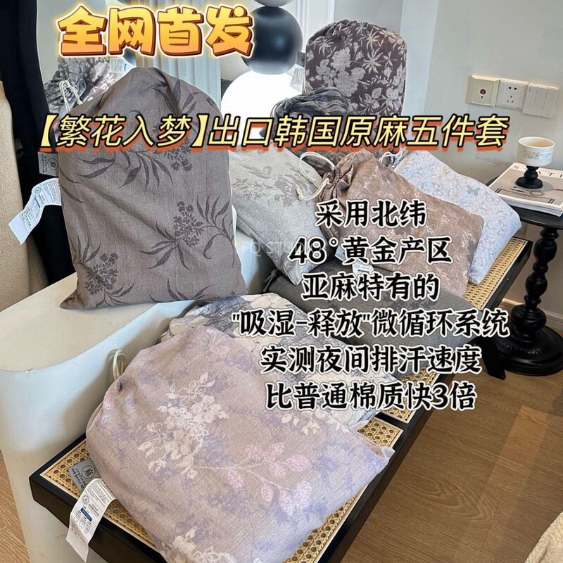 繁花入梦新款复古仿生原麻四件套 送收纳袋轻奢床单被套批发|undefined
