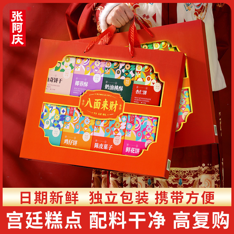 New Year's Traditional Chinese Pastry Gift Box, Specialty Food, Spring Festival Gifts for Elders and Relatives