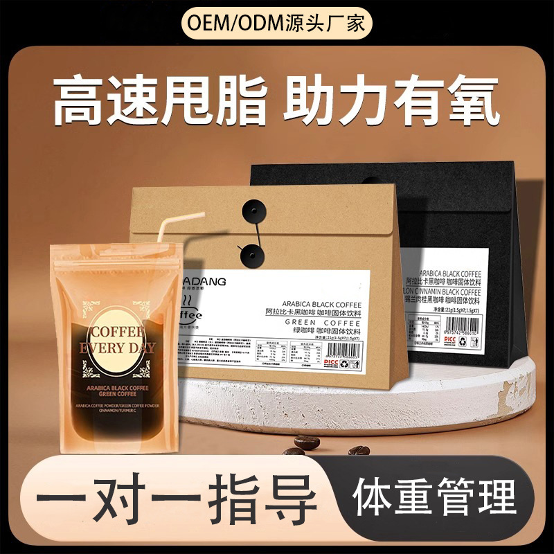 Black Coffee Sugar-free 0-fat Coffee Instant Satiety Substitute White Kidney Bean Black Coffee Powder Ketogenic Bulletproof American Coffee