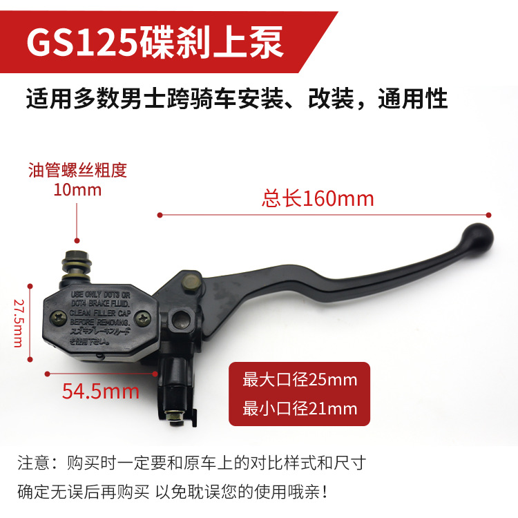 Accesorios de la motocicleta GN/GS125 bomba de freno Príncipe freno de disco bomba superior bomba inferior cuchillo bomba de aceite adecuado para Suzuki rey