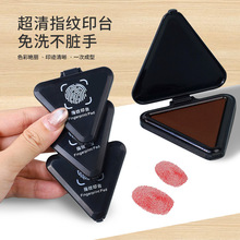 指纹印泥三角手指印台随身便携速干按手印采集泥快干小号印油墨盒