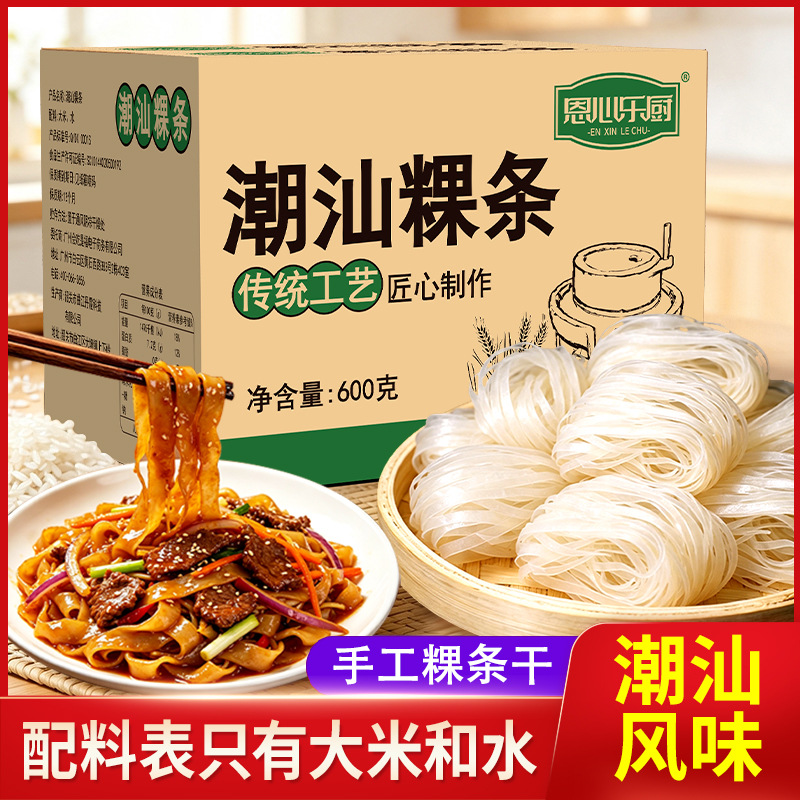 潮汕粿条广东手工干河粉宽粉早餐牛肉丸汤粉湿炒牛河宵夜速食整箱