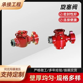其他石油设备;液压接头;旋塞阀