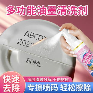 Multifunctional Ink Cleaner Gel Pen Mark Pen Code Ink Eliminating Liquid Oily Mark Handwriting Cleaner