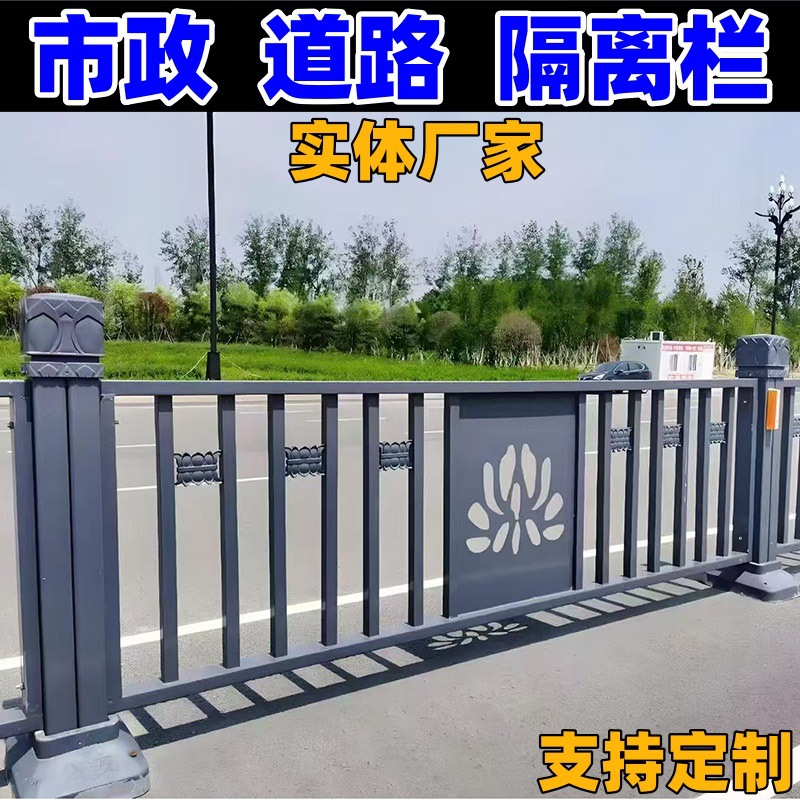 市政护栏加厚公路道路城市交通文化护栏马路安全隔离防护栏定制