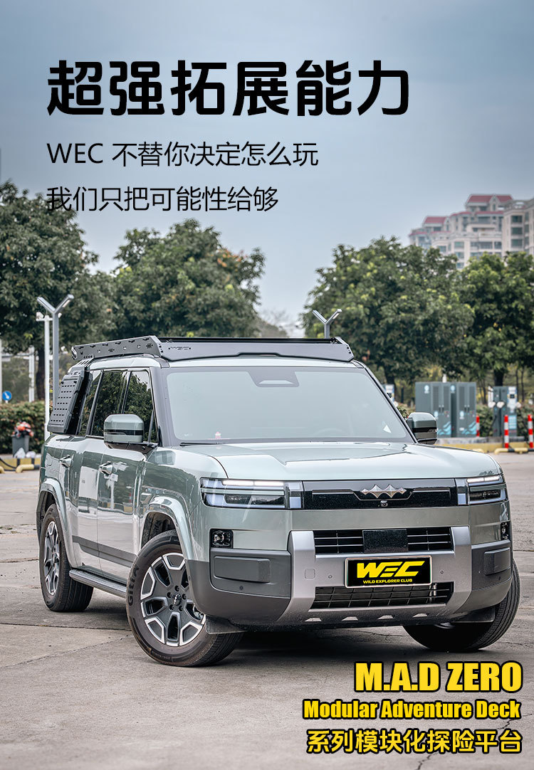 Equator 7 roof rack WEC ladder side mounting plate off-road modification low wind resistance low wind noise roof platform
