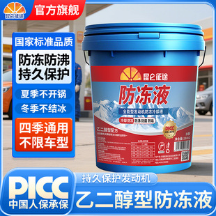 Kunlun Journey All-Purpose Engine Antifreeze Coolant, High Temperature Resistance, Non-Freezing, Universal for All Models 18kg