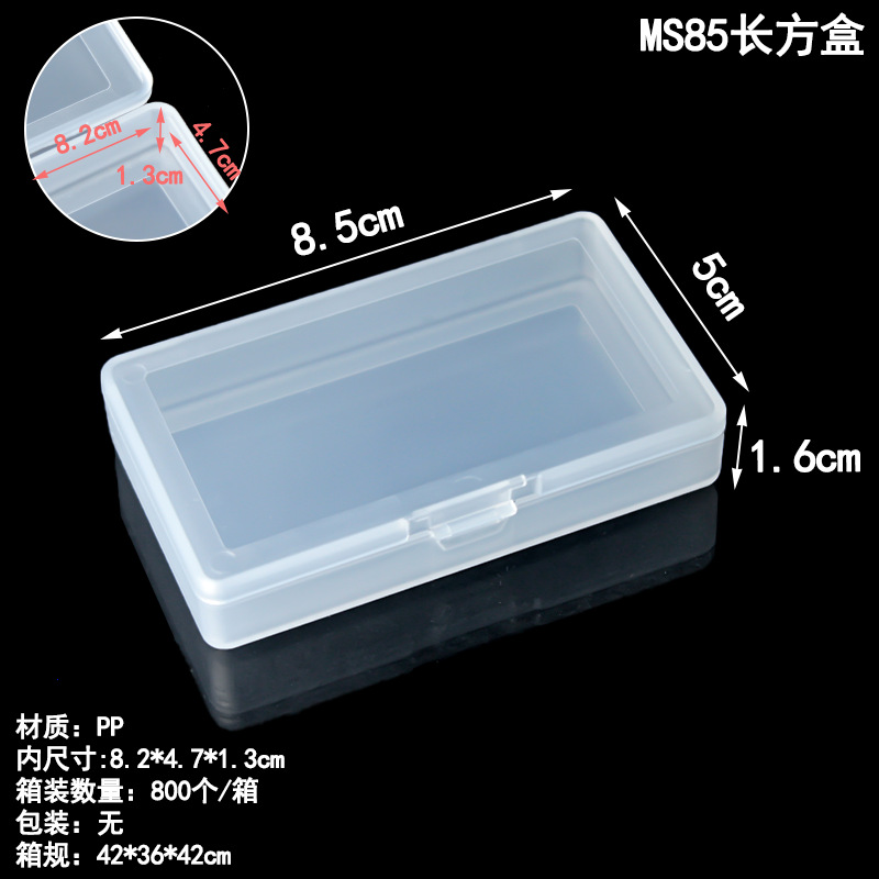 MS85 직사각형 상자 8.5*5*1.6cm