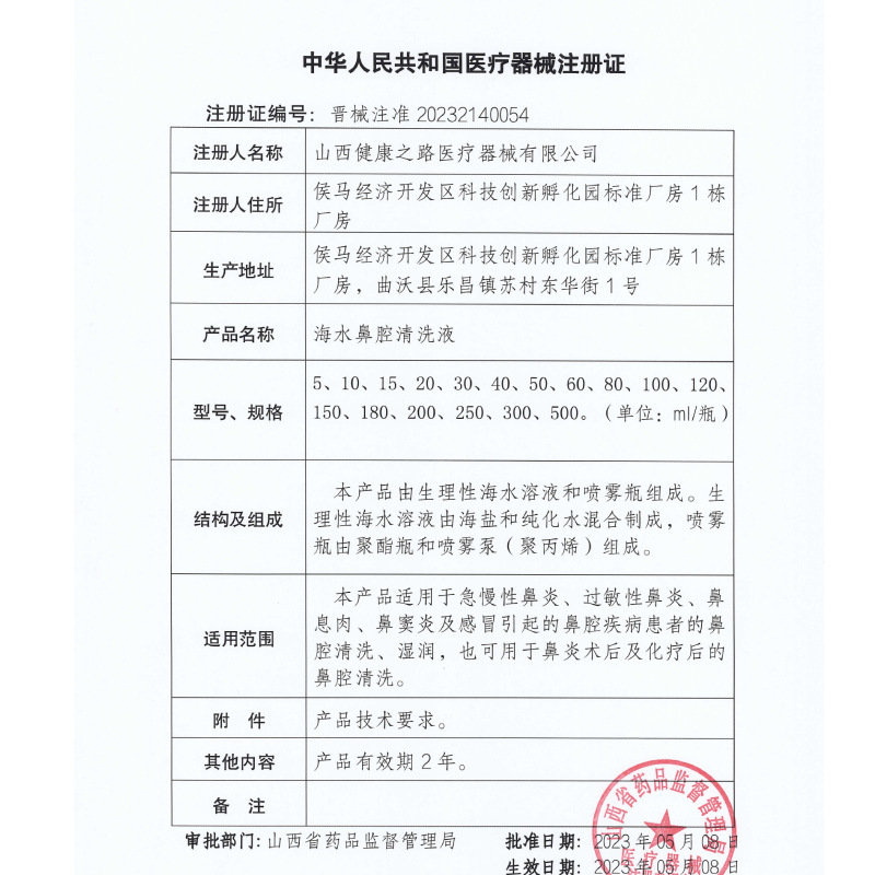 Seawater Nasal Cleaning Solution, Physiological Saline Nasal Washing Device, Factory Oem, Class Ii Medical Device with Wide Review