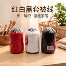 家用套被线 粗线黑白红色 大宝塔线三色宝塔线粗涤纶线 缝被线