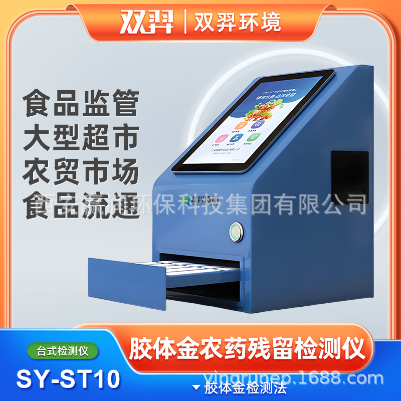 双羿 胶体金农药残留检测仪农药残留