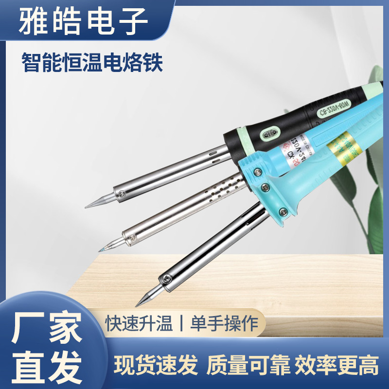 胶柄烙铁CX-002ACC智能恒温电烙铁便携式60W电焊笔家用维修焊锡
