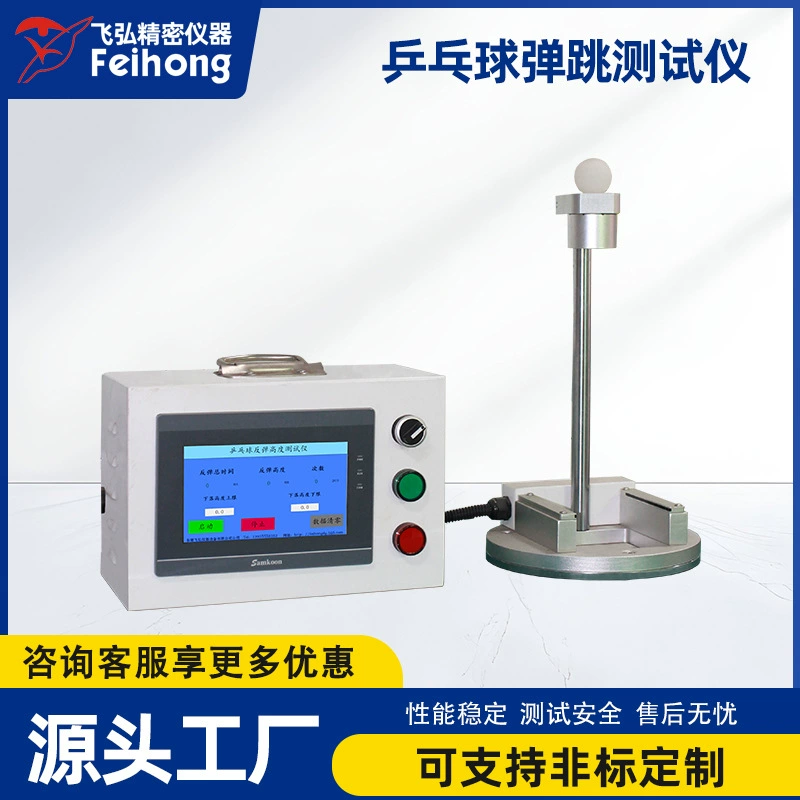 Машина для измерения высоты отскока мячей для настольного тенниса, тестер высоты отскока мячей для настольного тенниса, тестер отскока мячей для фабрик.