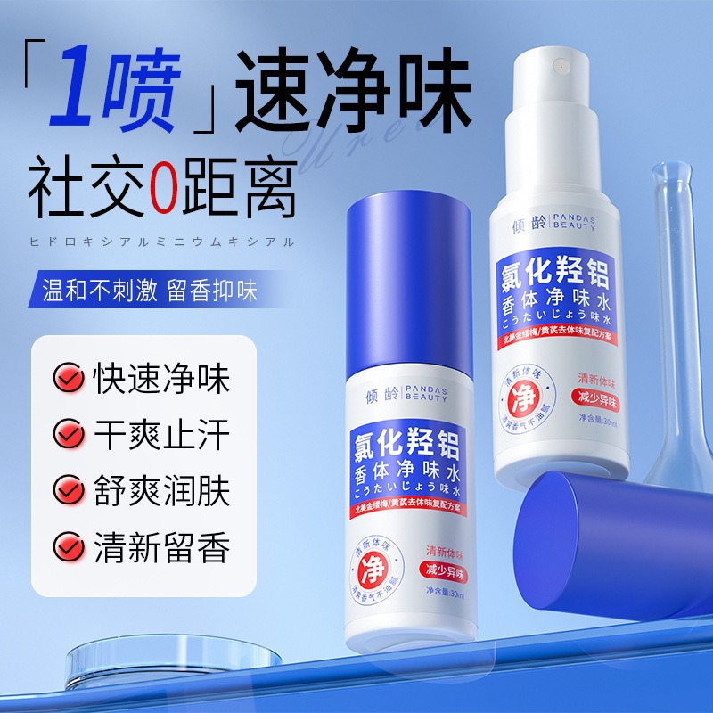 Chlorohydroxyaluminum Deodorant, Deodorant, Underarm Deodorant, Body Odor Antiperspirant, Long-Lasting Fragrance, Refreshing
