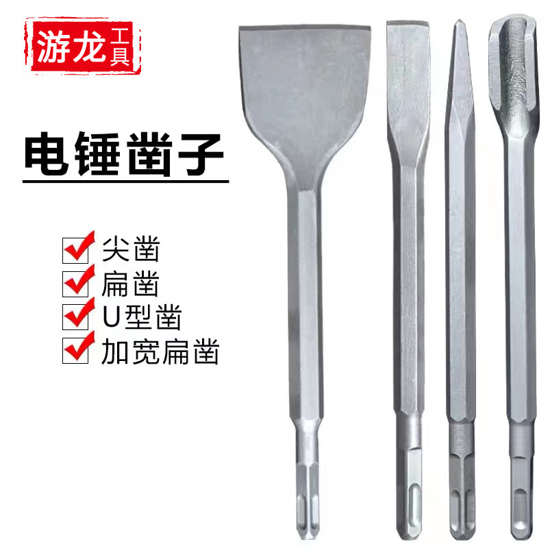 批发电锤电镐尖扁凿 混凝土砖墙石工凿 方柄圆柄凿 电锤凿子