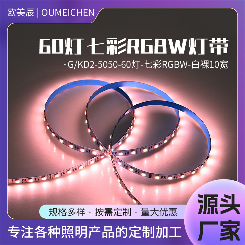 5050 低電圧 60 ライトカラフルな RGBW ホワイトネイキッドフレキシブルライト粘着裏地付きハイディスプレイテレビ背景自己粘着リニア|undefined
