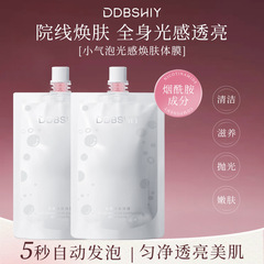 活性酶小气泡体膜注氧抛光气泡院线身体膜滋润提亮焕白保湿身体乳