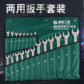 精品多规格汽修工具呆梅花开口扳手组套开口套装两用扳手套装