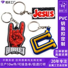 PVC钥匙扣定制异形平面软胶挂件企业活动广告礼品周边钥匙挂饰