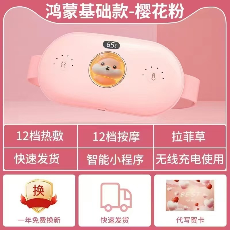 新款公仔暖宫加热腰带姨妈神器缓解痛经暖腹护腰暖宫宝便携式充电|undefined