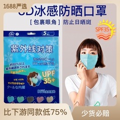 一次性防曬面罩含熔噴3D立體涼感三層紫外線防護新款大臉
