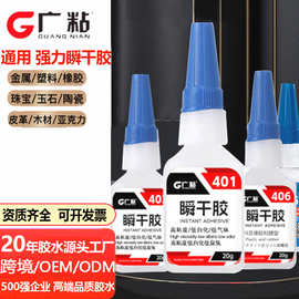 厂家瞬干胶水20克金属木材塑料PVC橡胶强力胶速干401快干胶瞬间