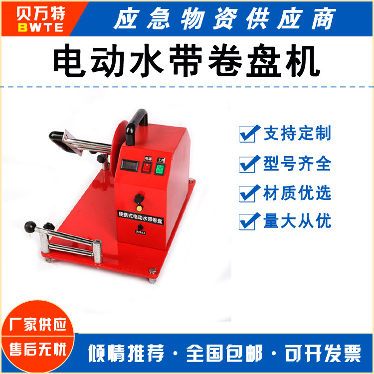 自动水带盘管机便捷式电动水带卷盘器水带收盘机电动卷盘机