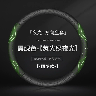 Luminous car steering wheel cover, universal for all seasons, non-slip, glowing handle cover, car-mounted Nappa leather wear-resistant protective cover (Steering wheel cover) - black-green-fluorescent-green-glow-in-the-dark-round-style-universal-for-all-vehicle-series