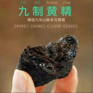 【试吃】九制黄精九蒸九晒中药材肉头即食辟谷糯头黄精茶黄精中药-阿里巴巴