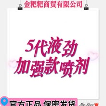 液劲5代加强外用延时喷剂男士延迟湿巾印度神油男用喷剂早谢批发