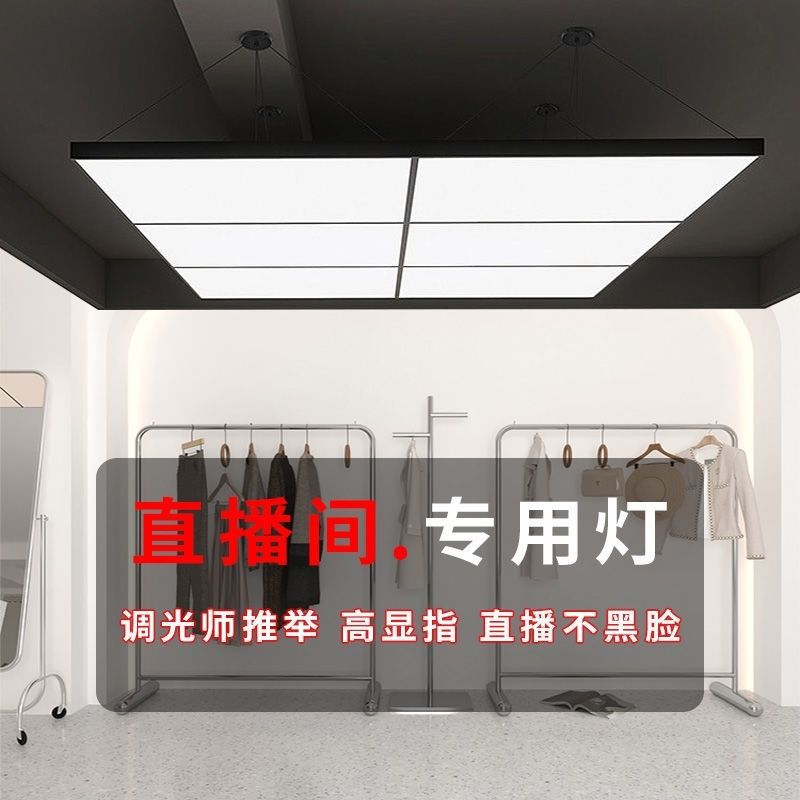 Live broadcast room special ceiling light shadowless light super bright live broadcast chandelier fill light hair salon barber shop led ceiling light