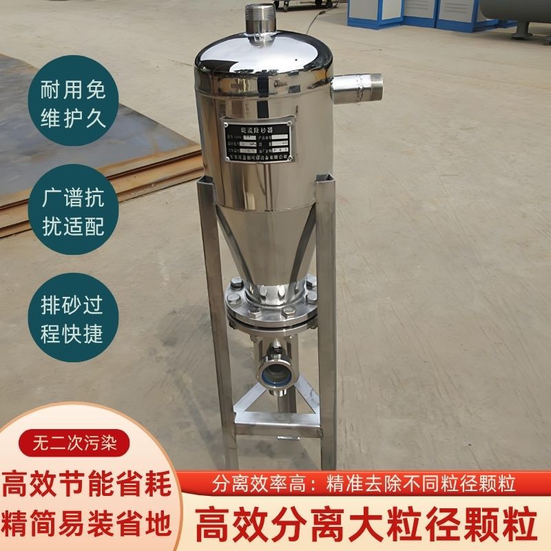 旋流除砂器沙水分离器不锈钢离心式除砂地下井水自动旋流沉沙过滤