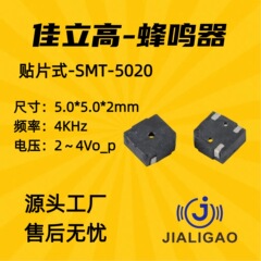 5020无源贴片电磁式蜂鸣器中孔 5*5*2MM按摩仪电动牙刷讯响蜂鸣器