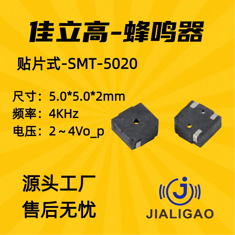 5020无源贴片电磁式蜂鸣器中孔 5*5*2MM按摩仪电动牙刷讯响蜂鸣器|undefined