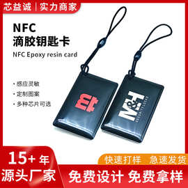 nfc滴胶小卡定制芯片门禁卡id电梯卡复旦ic车钥匙感应启动卡订做