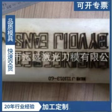 厂家海棉珍珠棉EVA激光刀模面膜冲裁模