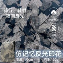 反光玻璃珠印花涤纶记忆布滚涂春亚纺ACU林地迷彩印花夜间面料