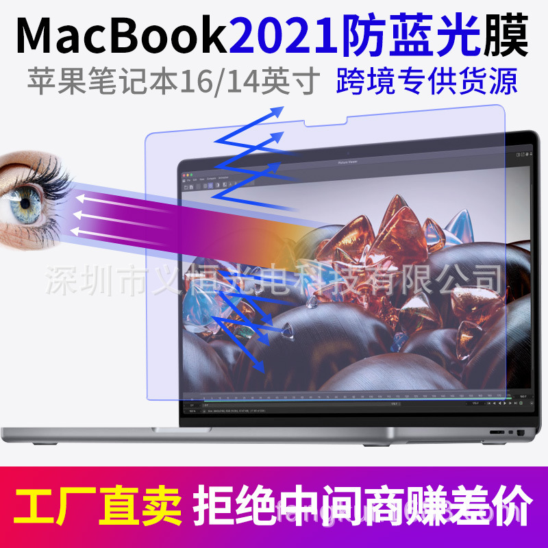 Suitable for MacBook Pro14 Anti-Blue Light Radiation Film 13.6 Apple Notebook 16inch Screen Protection Film