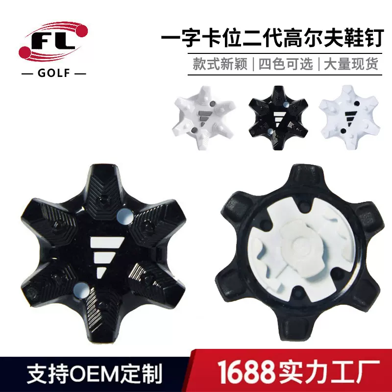 佛力高尔夫厂家直销高尔夫鞋钉高尔夫球鞋钉二代一字卡位钉四色选