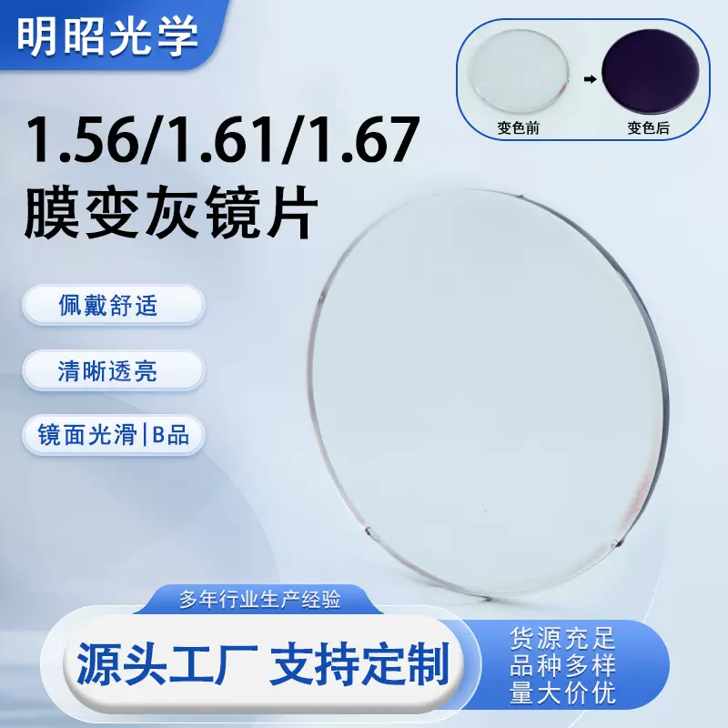 丹阳厂家直供1.56非球面近视基变灰镜片高清防蓝光光学眼镜片