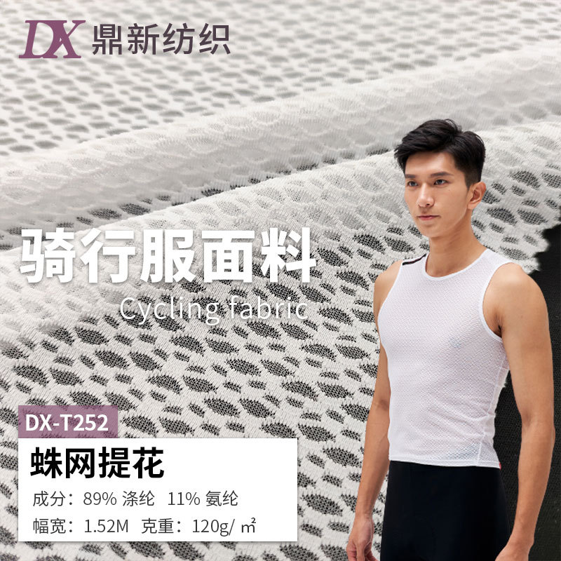 现货骑行服排汗衫蜘蛛网提花面料马拉松背心印花针织弹力布料