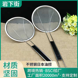 【厂家直供日本捞14CM 细网过滤网油捞漏勺不锈钢厨房用品