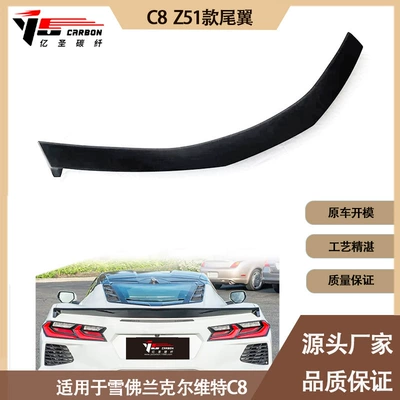 Suitable for Chevrolet Corvette Fixed wind wing