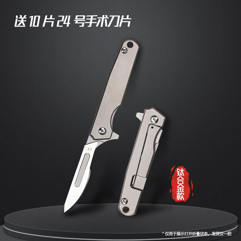 钛合金折叠手术刀开箱刀防身锋利裁纸刀随身开快递迷你小刀美工刀|undefined
