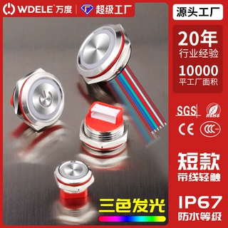 12 16 19 22mmIP67防水金属轻触按钮开关带灯双色三色RGB七彩LED