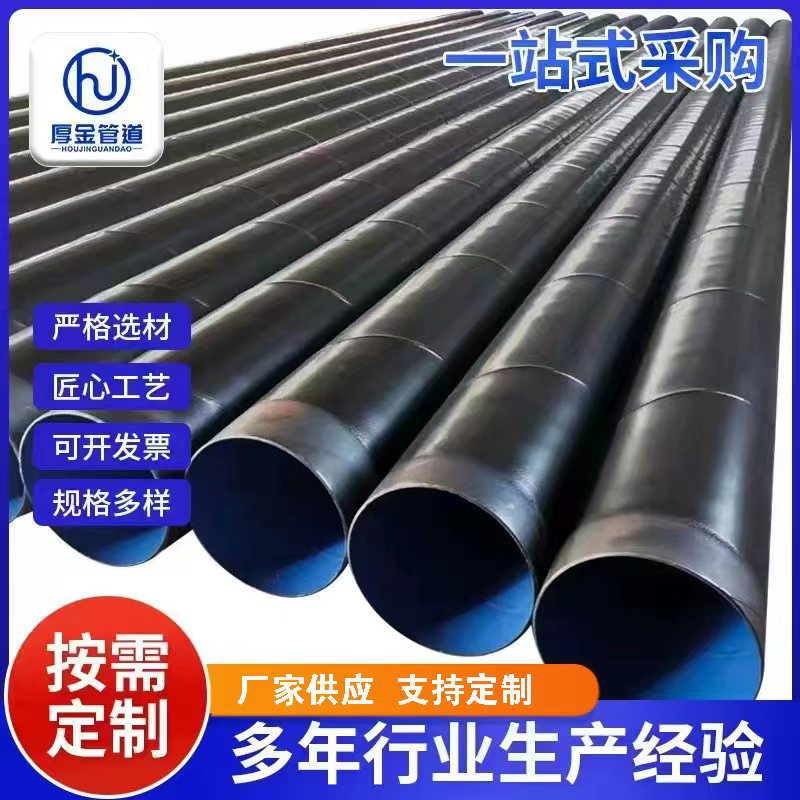3pe防腐钢管加强级 内外防腐管道 排水排污3pe防腐钢管大口径现货