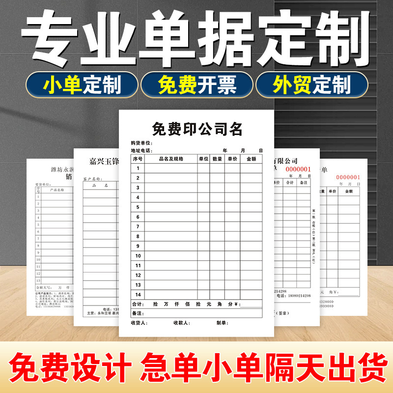 Customized Delivery Documents, Two-Part Forms, Three-Part Forms, Sales Invoices, Custom Printed Receipts, Incoming and Outgoing Material Receipts, and Reports Customized Delivery Documents, Two-Part Forms, Three-Part Forms, Sales Invoices, Custom Printed Receipts, Incoming and Outgoing Material Receipts, and Reports