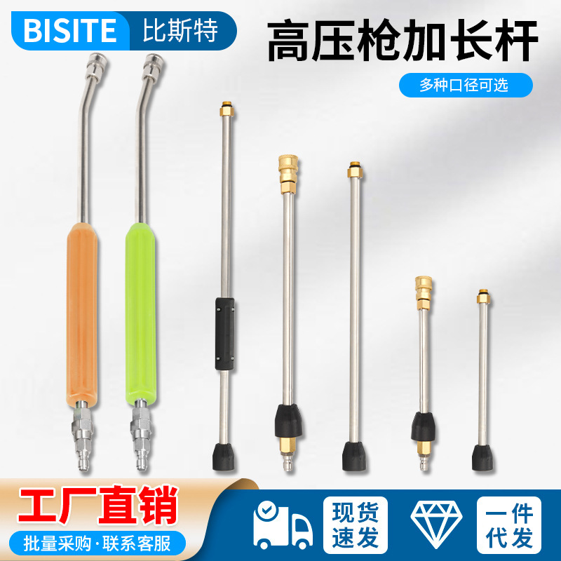 高压清洗车机加延长杆弯头30公分50扇形水枪头喷头喷嘴零配件