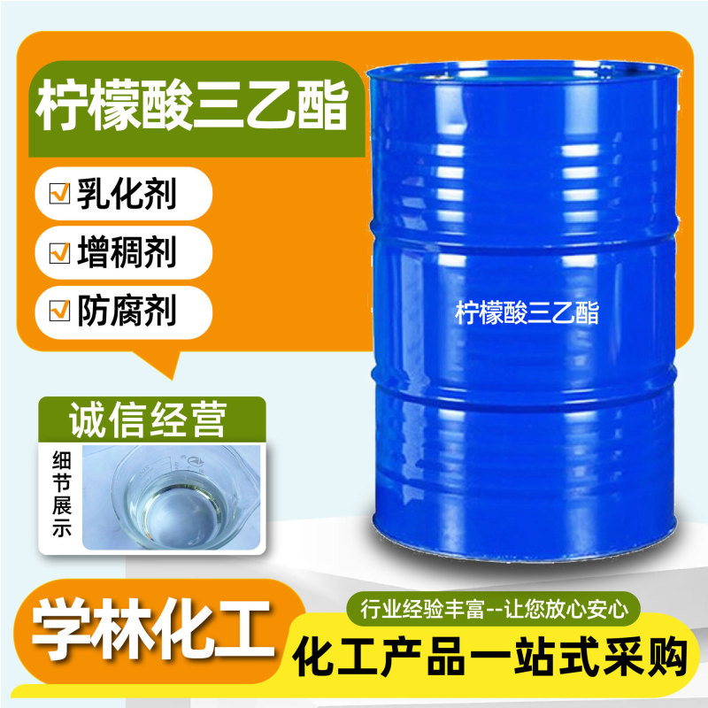 Triethyl Citrate Tec Industrial Grade Environmentally Friendly Plasticizer Extractant Adhesive Triethyl Citrate Triethyl Citrate Tec Industrial Grade Environmentally Friendly Plasticizer Extractant Adhesive Triethyl Citrate